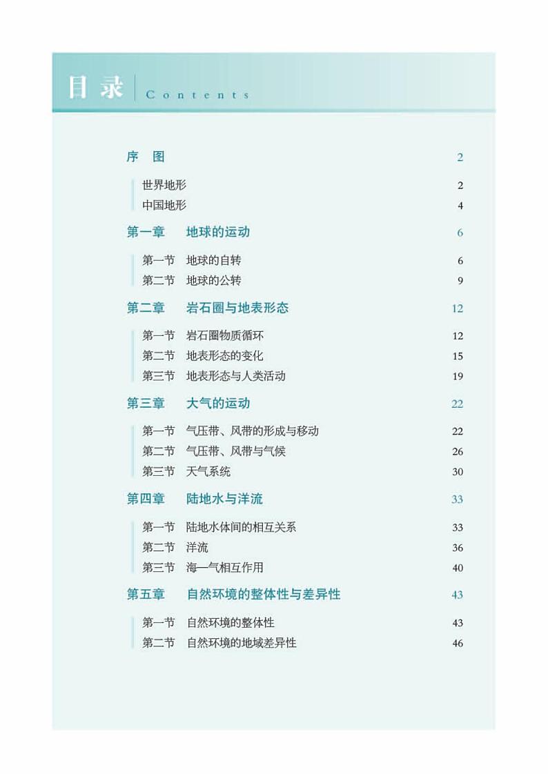 湘教版地理选修第一册电子课本【地理图册】02