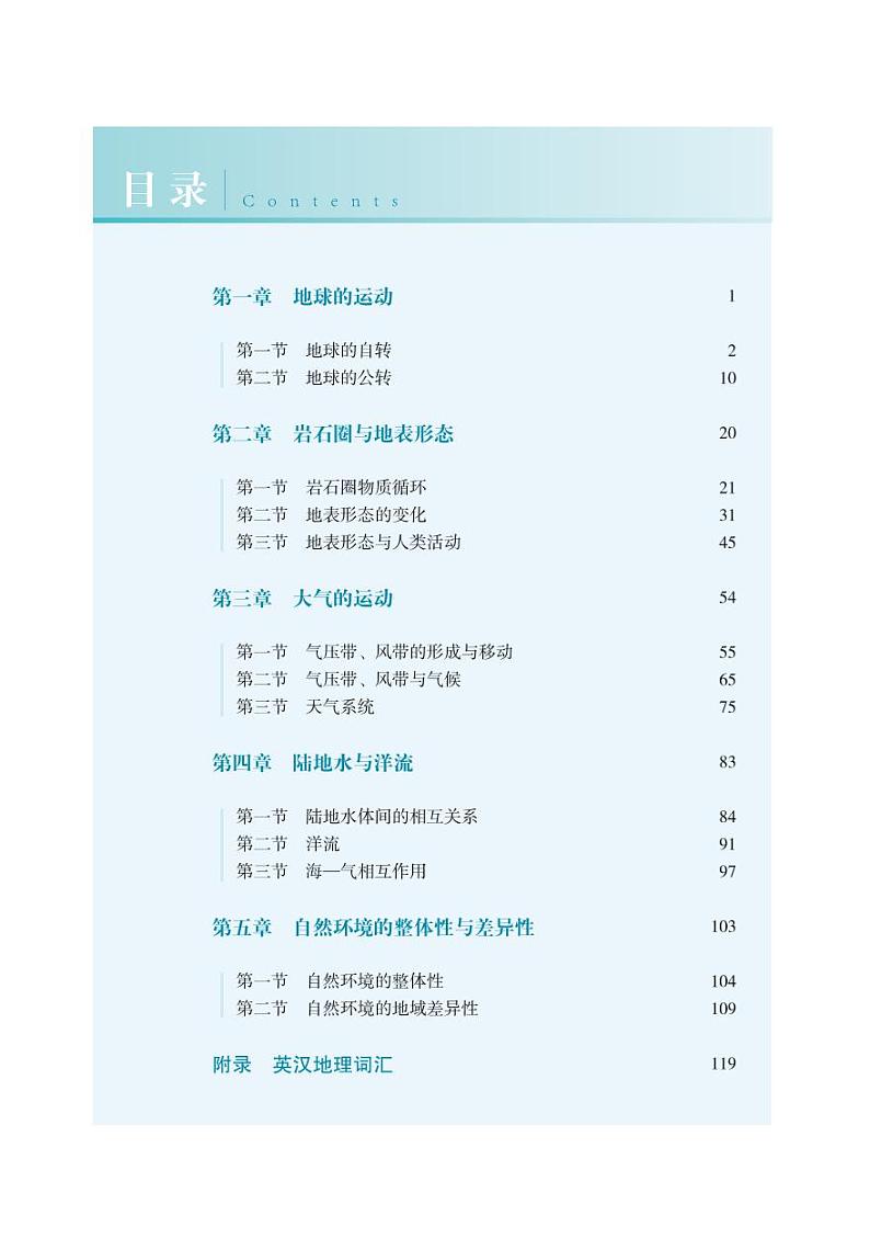 湘教版地理选修第一册电子课本【高清教材】02