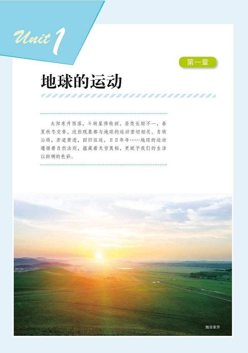 湘教版地理选修第一册电子课本【高清教材】03