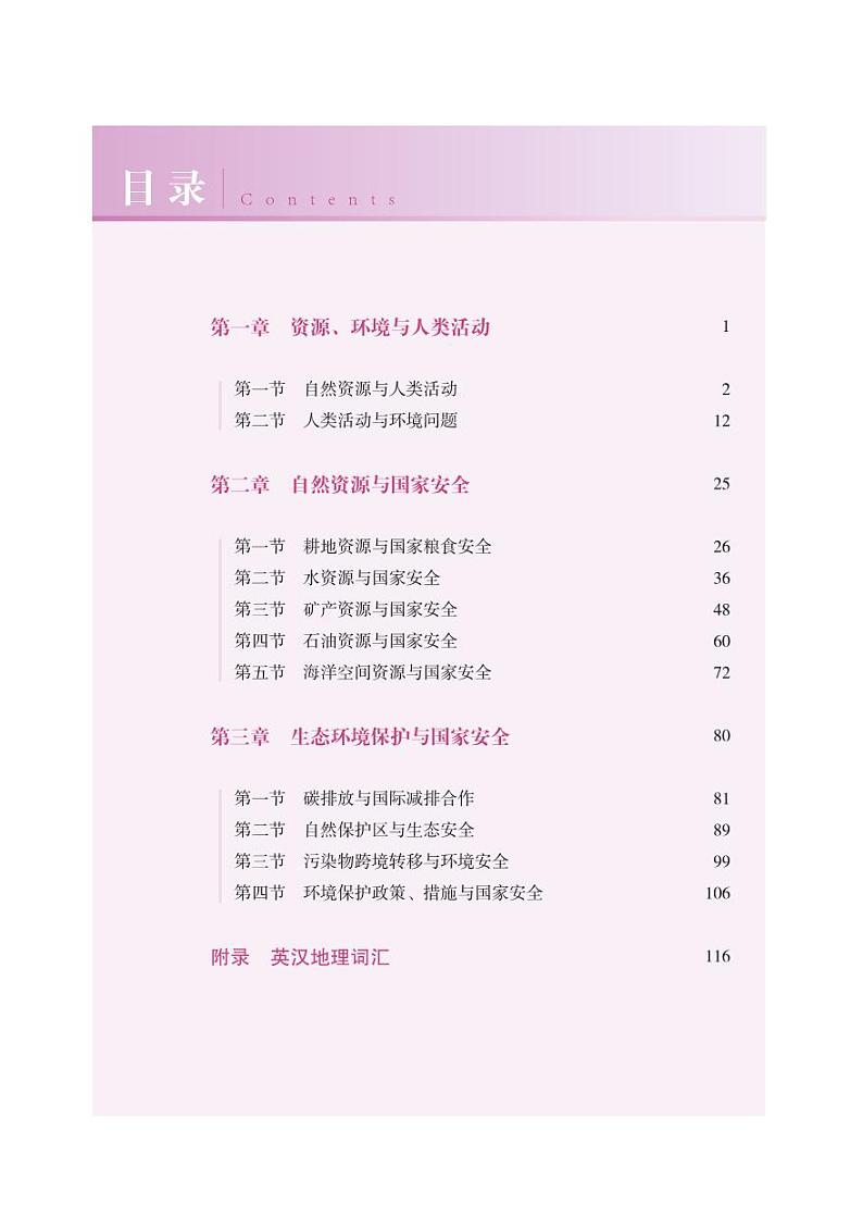 湘教版地理选修第三册电子课本【高清教材】02