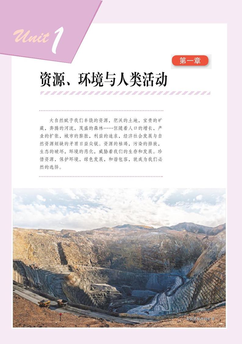 湘教版地理选修第三册电子课本【高清教材】03