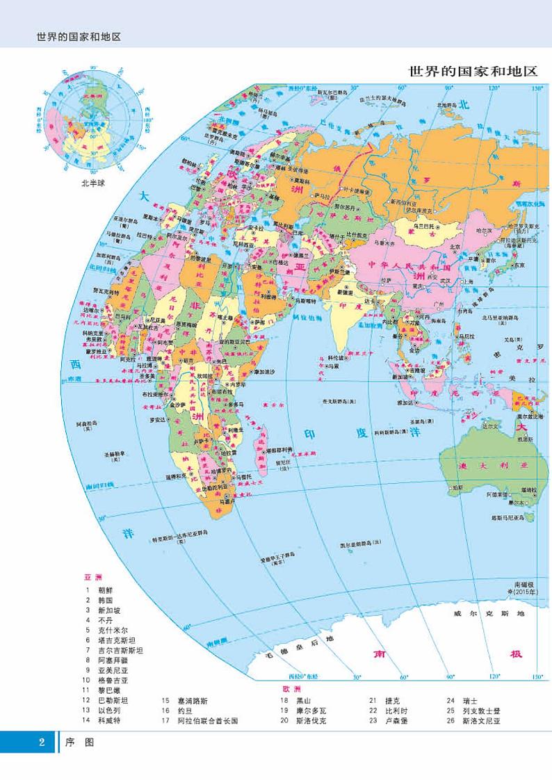 湘教版地理选修第二册电子课本【地理图册】03