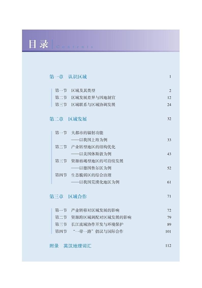 湘教版地理选修第二册电子课本【高清教材】第2页