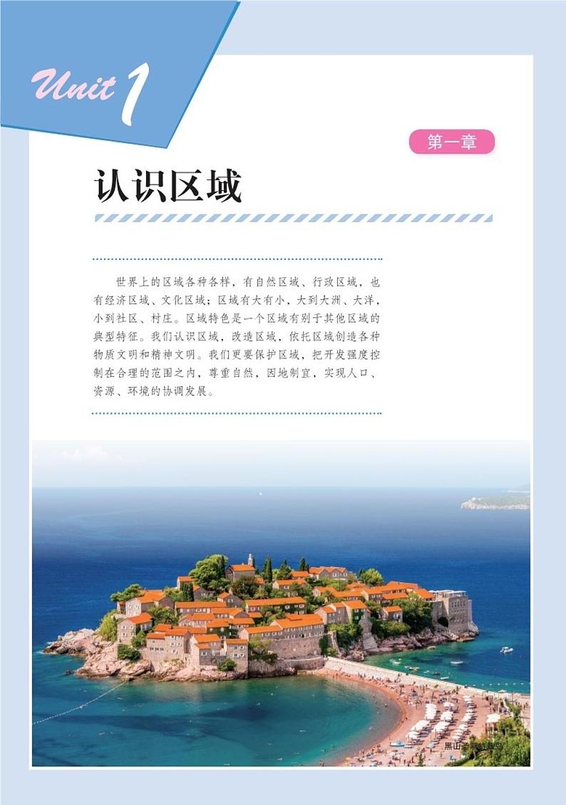 湘教版地理选修第二册电子课本【高清教材】第3页