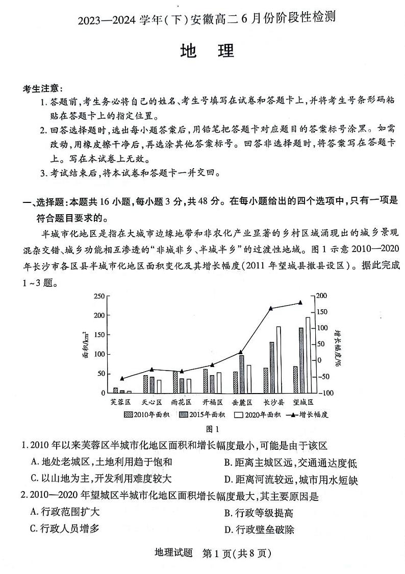 安徽省滁州市定远县安徽省定远县第三中学2023-2024学年高二下学期6月月考地理试题01
