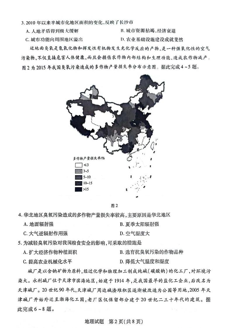 安徽省滁州市定远县安徽省定远县第三中学2023-2024学年高二下学期6月月考地理试题02