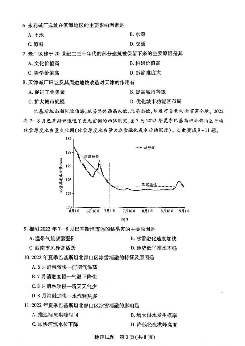 安徽省滁州市定远县安徽省定远县第三中学2023-2024学年高二下学期6月月考地理试题03
