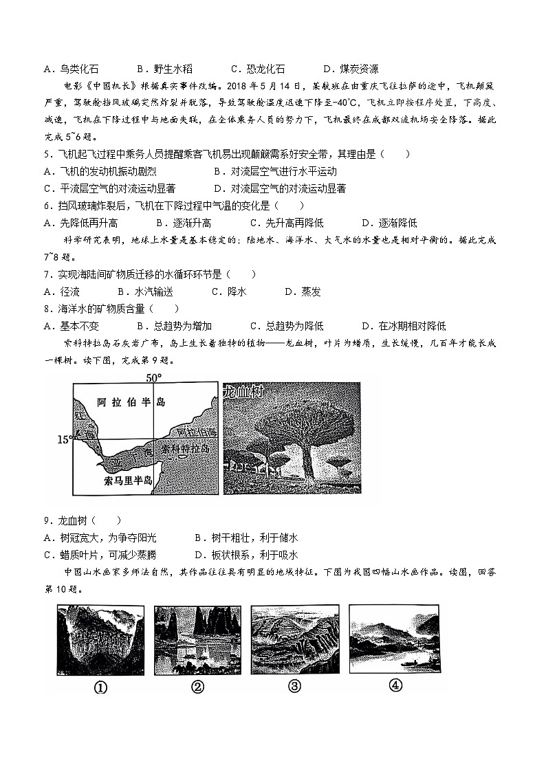 广东省潮州市饶平县2023-2024学年高一上学期期末地理试卷第2页