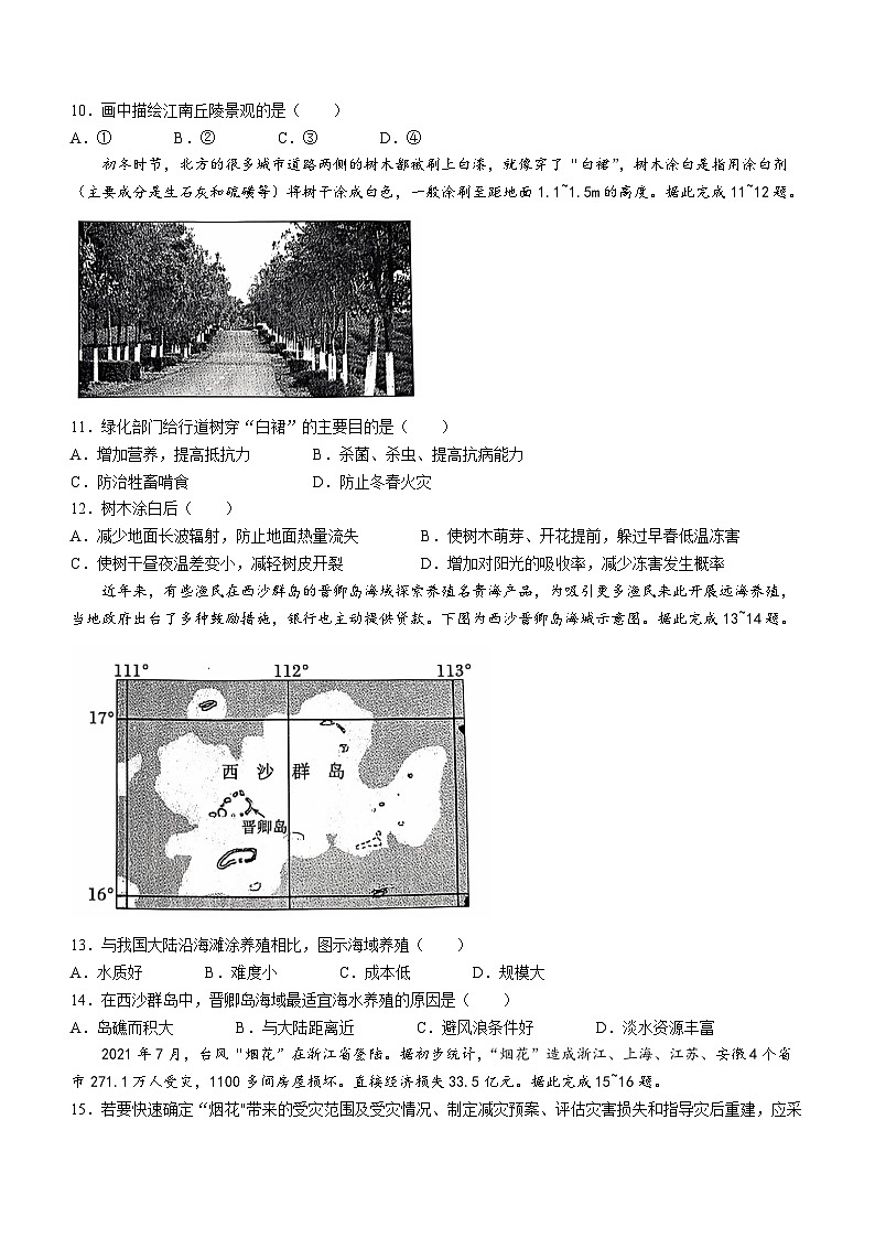 广东省潮州市饶平县2023-2024学年高一上学期期末地理试卷第3页