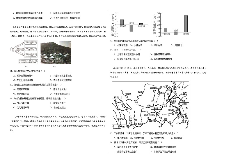 云南省保山市2023-2024学年高二下学期6月期末质量检测卷地理试题第2页