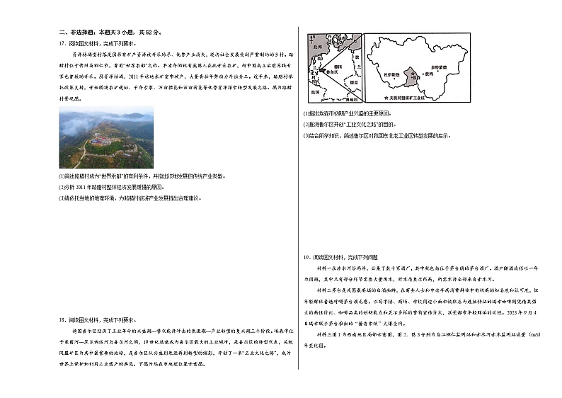 云南省保山市2023-2024学年高二下学期6月期末质量检测卷地理试题第3页