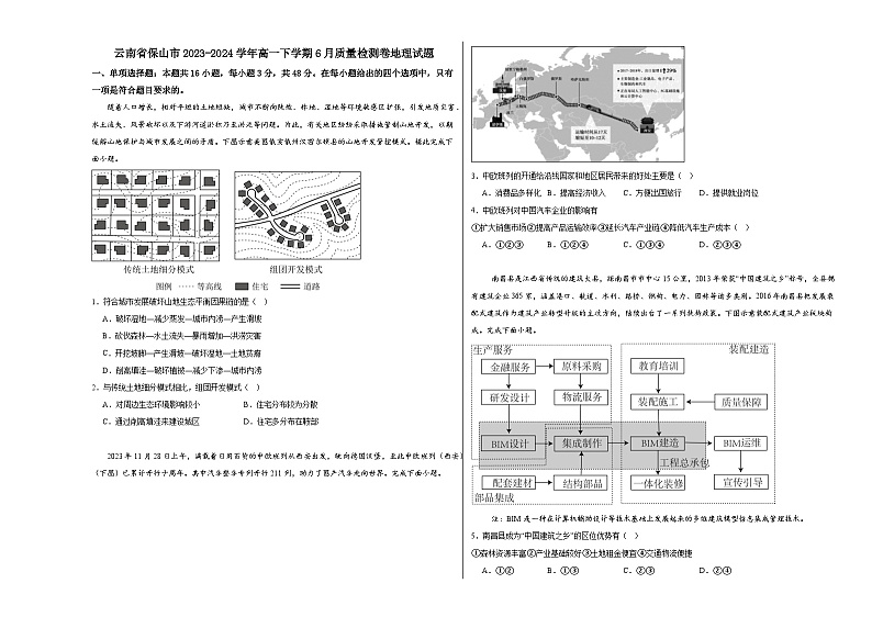 云南省保山市2023-2024学年高一下学期6月期末质量检测卷地理试题01