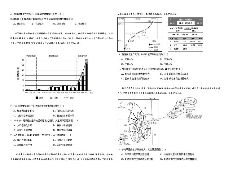 云南省保山市2023-2024学年高一下学期6月期末质量检测卷地理试题02