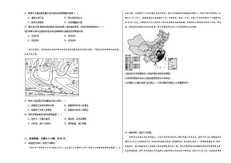 云南省保山市2023-2024学年高一下学期6月期末质量检测卷地理试题03