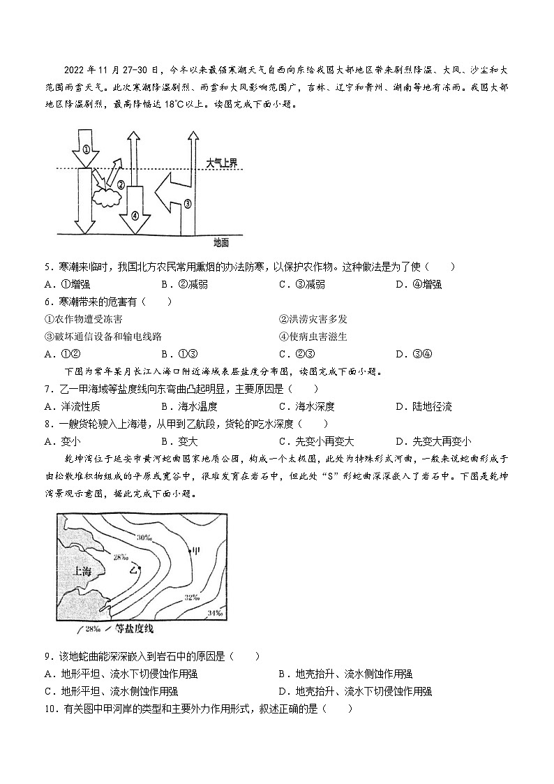 云南省玉溪市通海一中，江川一中，易门一中2023-2024学年高一下学期六月联考地理试卷02