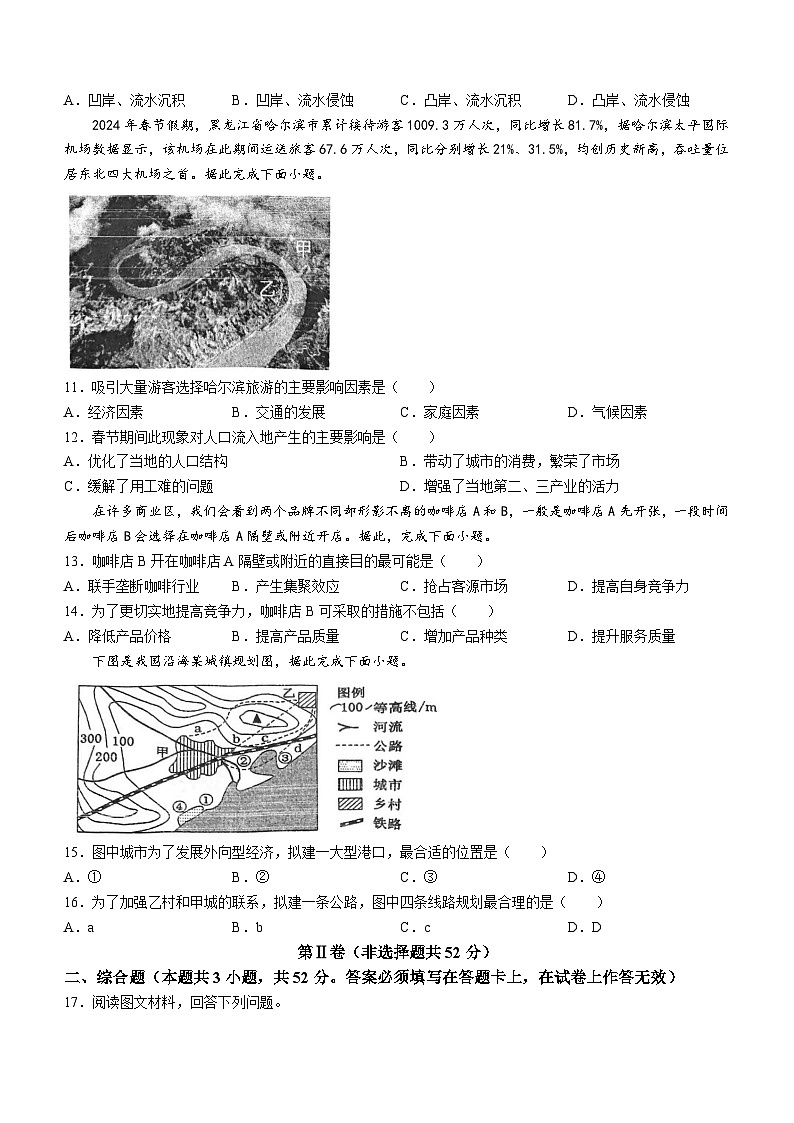 云南省玉溪市通海一中，江川一中，易门一中2023-2024学年高一下学期六月联考地理试卷03