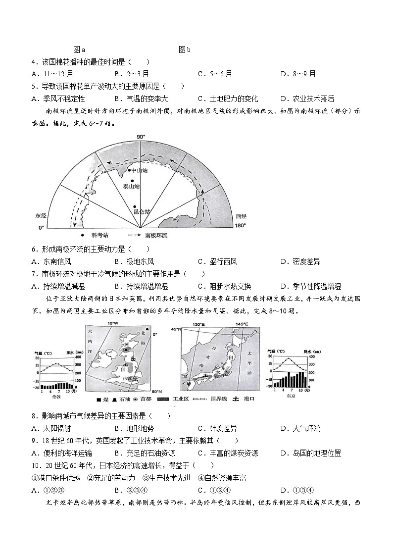 四川省大数据学考大联盟2023-2024学年高二下期期末模拟质量检测地理试题(无答案)02