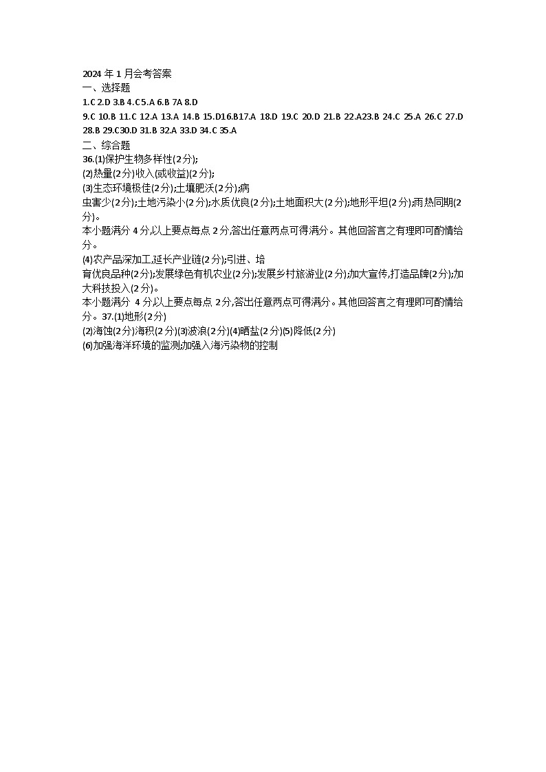 2024年1月会考题答案第1页