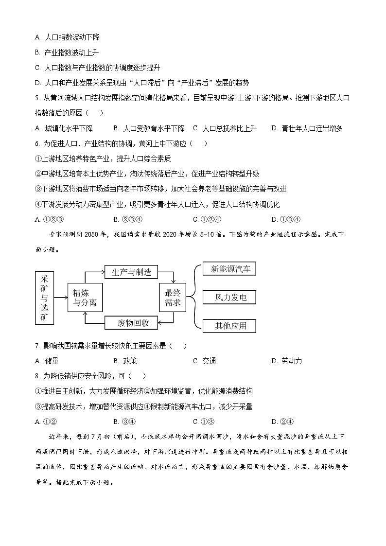 辽宁省七校协作体2023-2024学年高二下学期6月月考+地理第2页