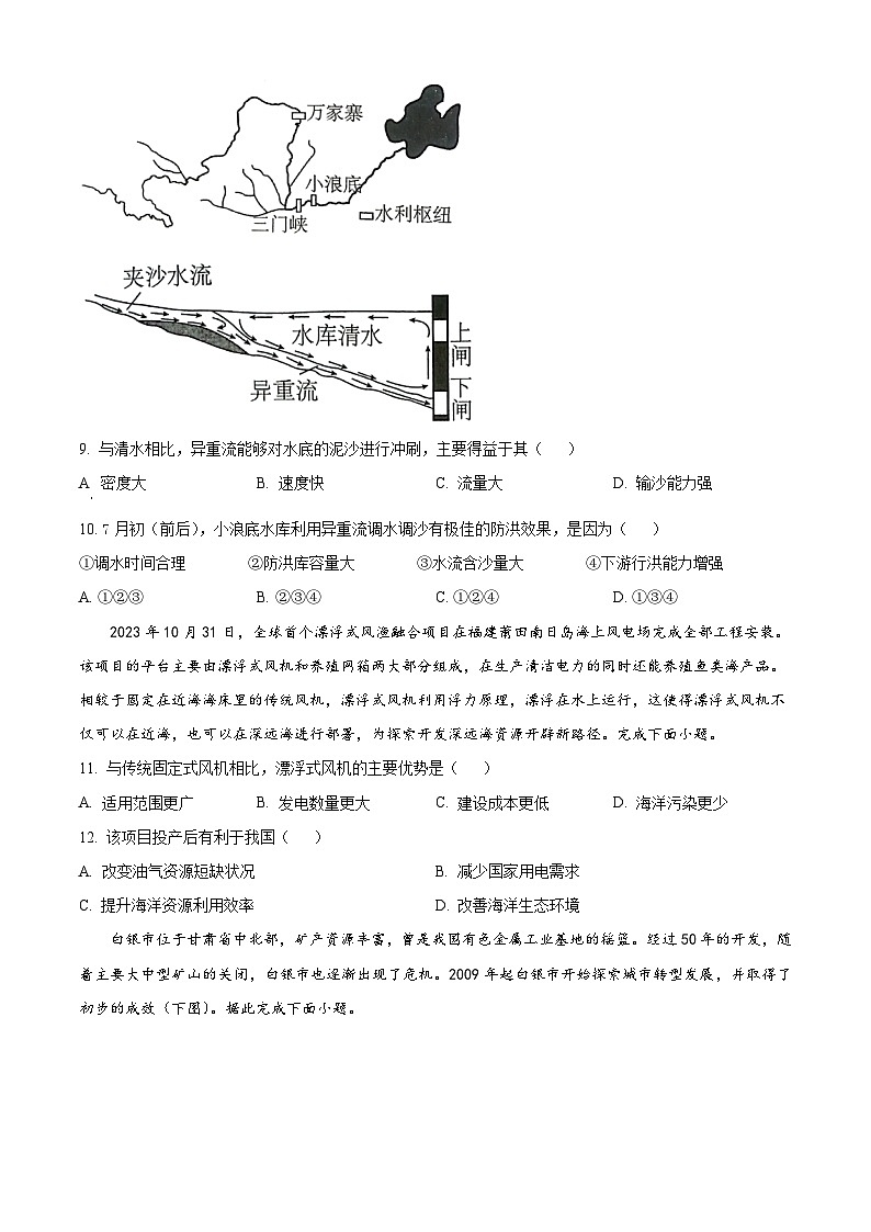辽宁省七校协作体2023-2024学年高二下学期6月月考+地理第3页