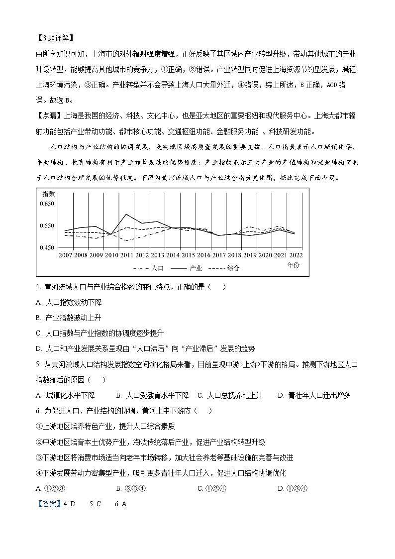 辽宁省七校协作体2023-2024学年高二下学期6月月考+地理答案第2页