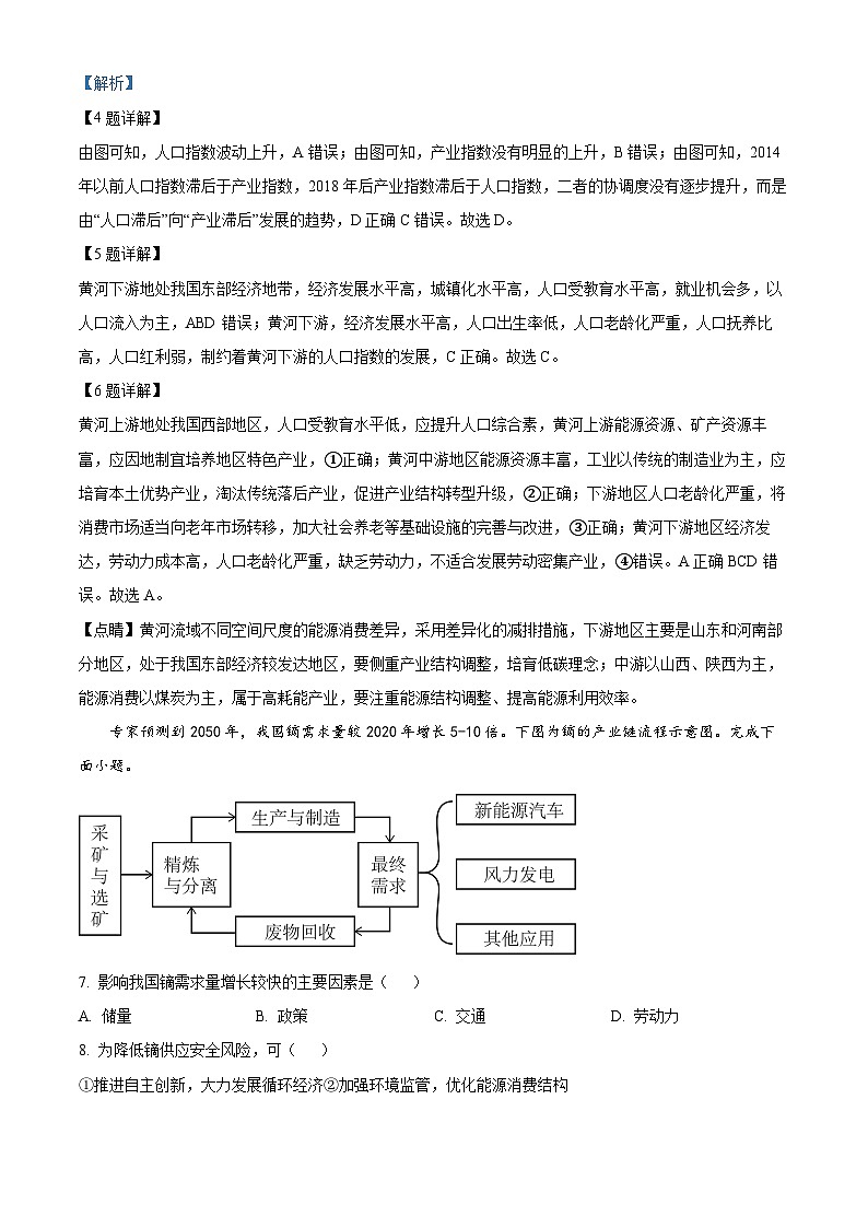 辽宁省七校协作体2023-2024学年高二下学期6月月考+地理答案第3页