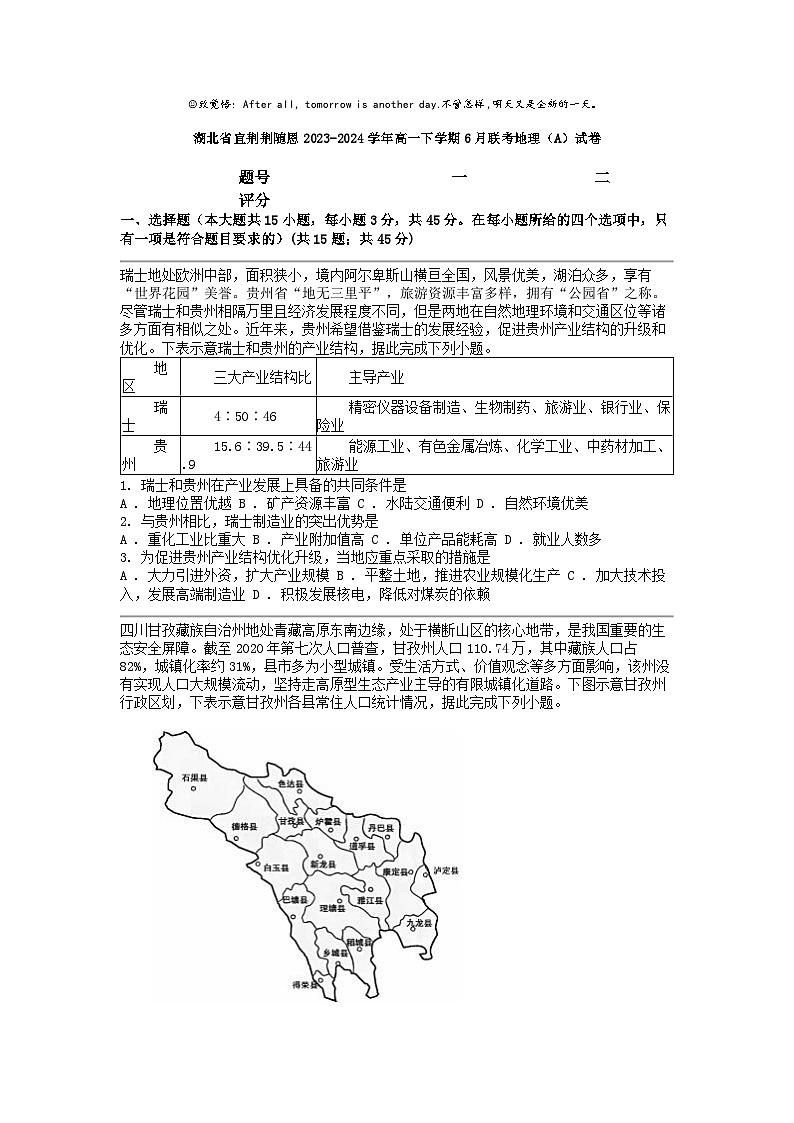 [地理]湖北省宜荆荆随恩2023-2024学年高一下学期6月联考(A)试卷01