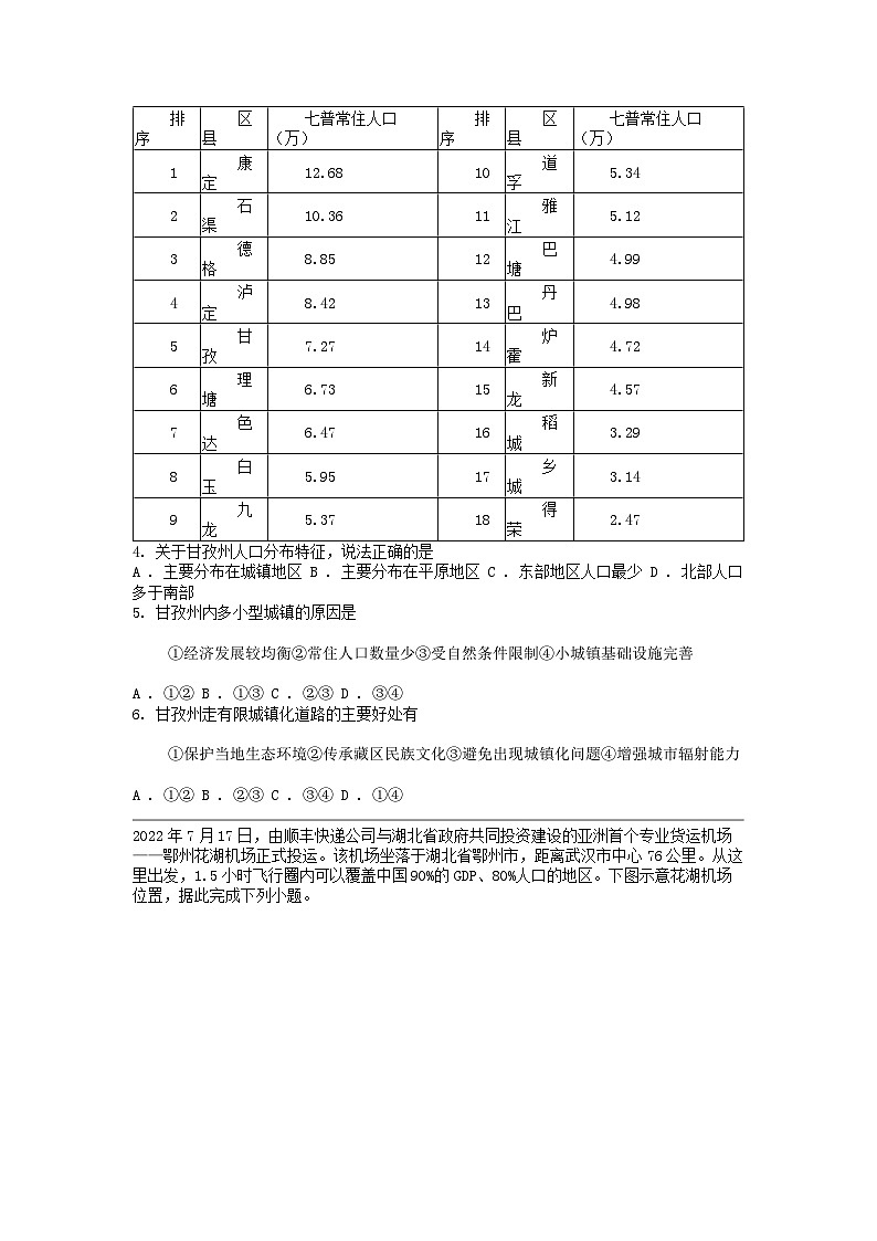 [地理]湖北省宜荆荆随恩2023-2024学年高一下学期6月联考(A)试卷02