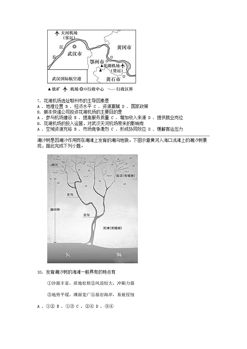 [地理]湖北省宜荆荆随恩2023-2024学年高一下学期6月联考(A)试卷03