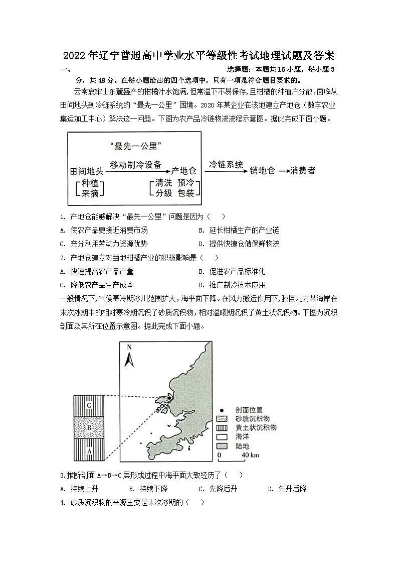 2022年辽宁普通高中学业水平等级性考试地理试题及答案01