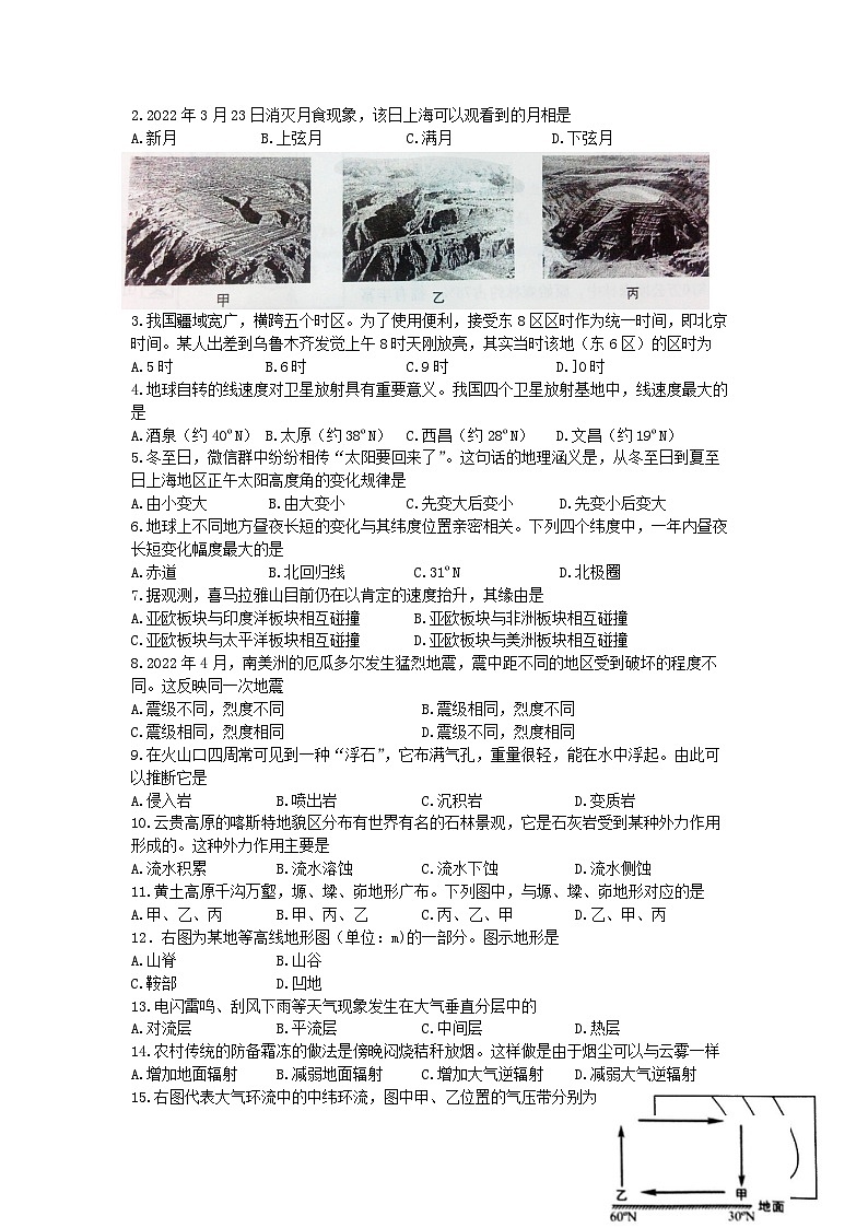 2022年上海普通高中学业水平合格性考试地理试题及答案第2页