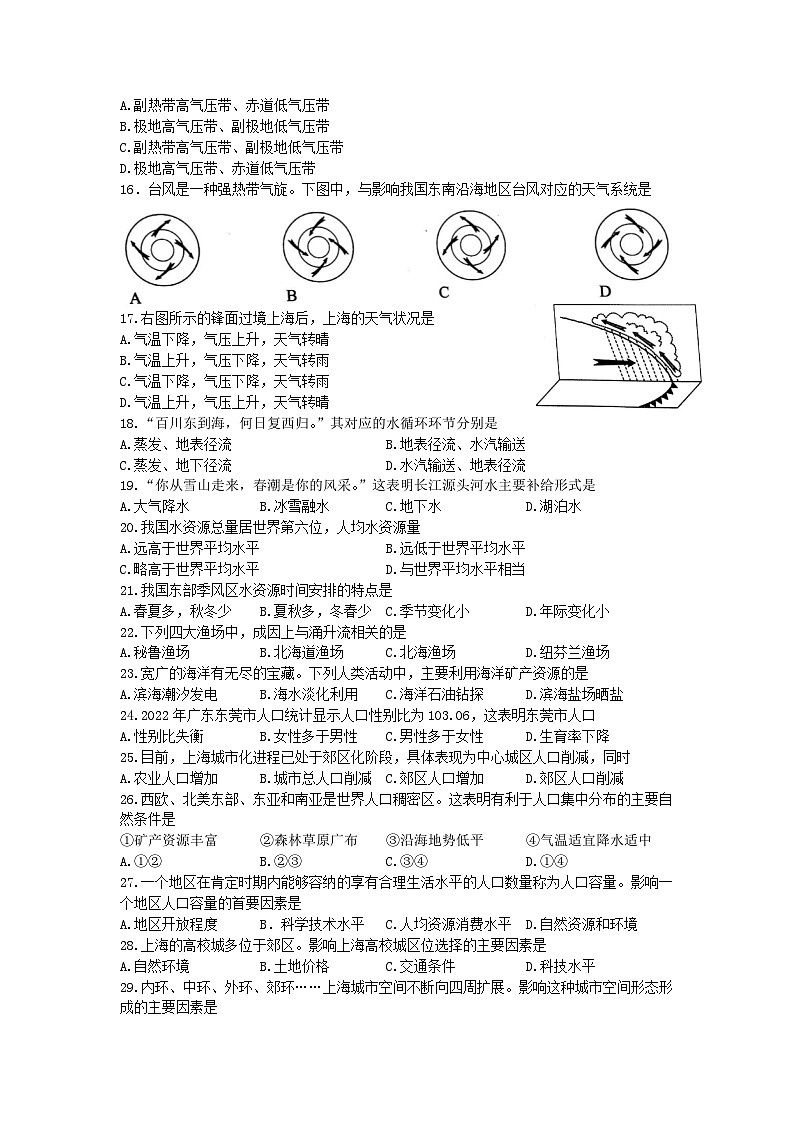 2022年上海普通高中学业水平合格性考试地理试题及答案第3页