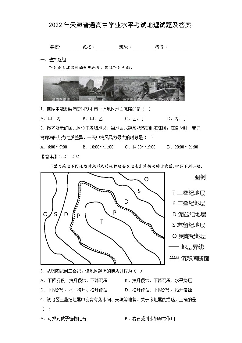2022年天津普通高中学业水平考试地理试题及答案第1页