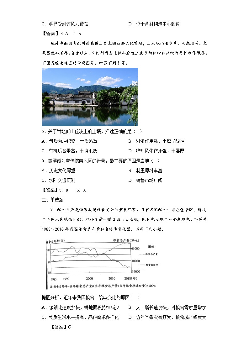 2022年天津普通高中学业水平考试地理试题及答案第2页