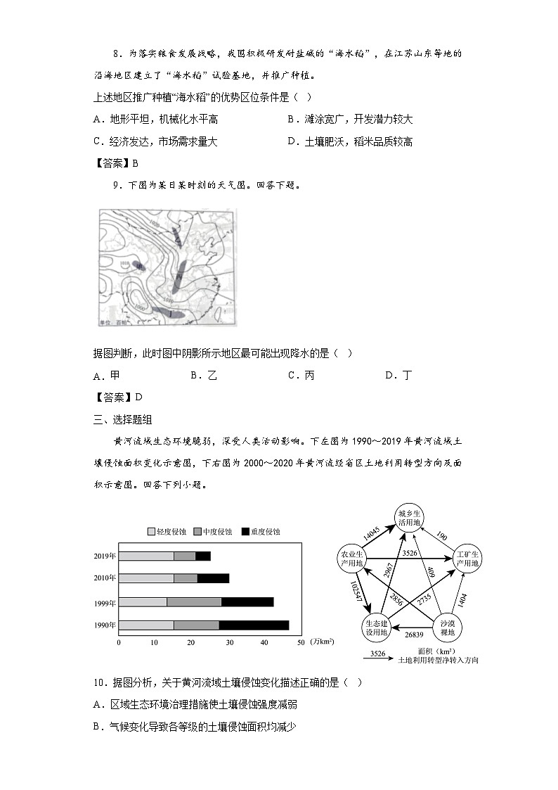2022年天津普通高中学业水平考试地理试题及答案第3页