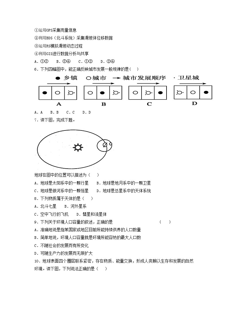 2023年山西普通高中学业水平考试地理试题及答案02