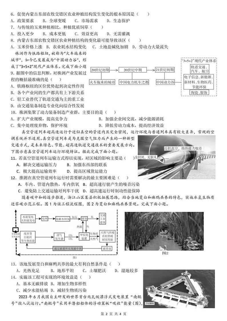 安徽省亳州市第中学一2023-2024学年高一下学期期中检测地理试题02