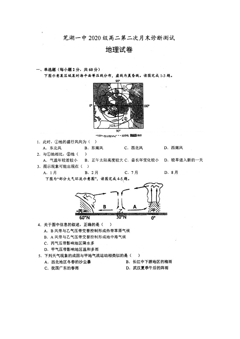 安徽省芜湖市第一中学2021-2022学年高二上学期12月月考地理试题01