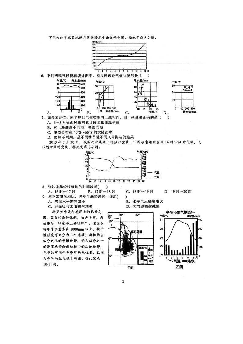 安徽省芜湖市第一中学2021-2022学年高二上学期12月月考地理试题02