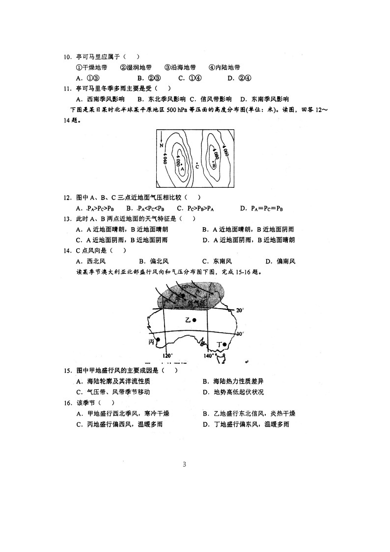 安徽省芜湖市第一中学2021-2022学年高二上学期12月月考地理试题03