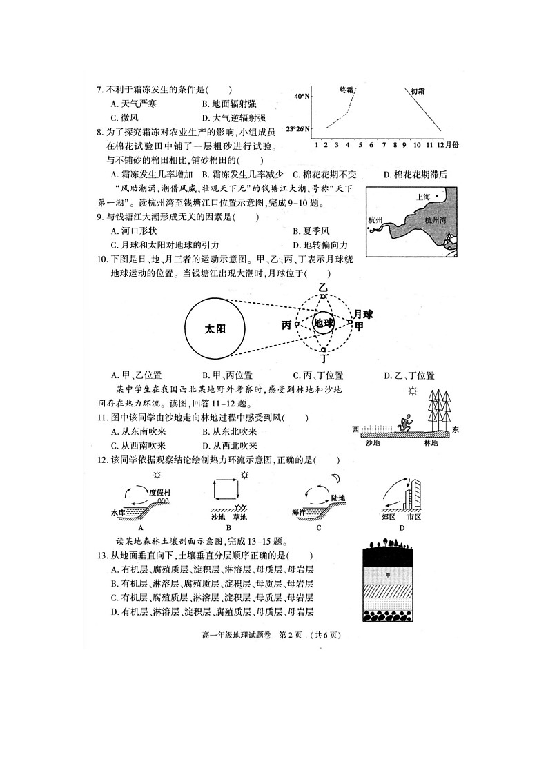 安徽省芜湖市第一中学2021-2022学年高一上学期期末考试地理试题02