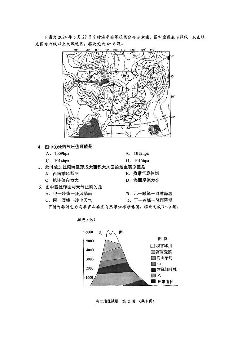 江苏省盐城市2023-2024学年高二下学期6月期末考试地理试题02