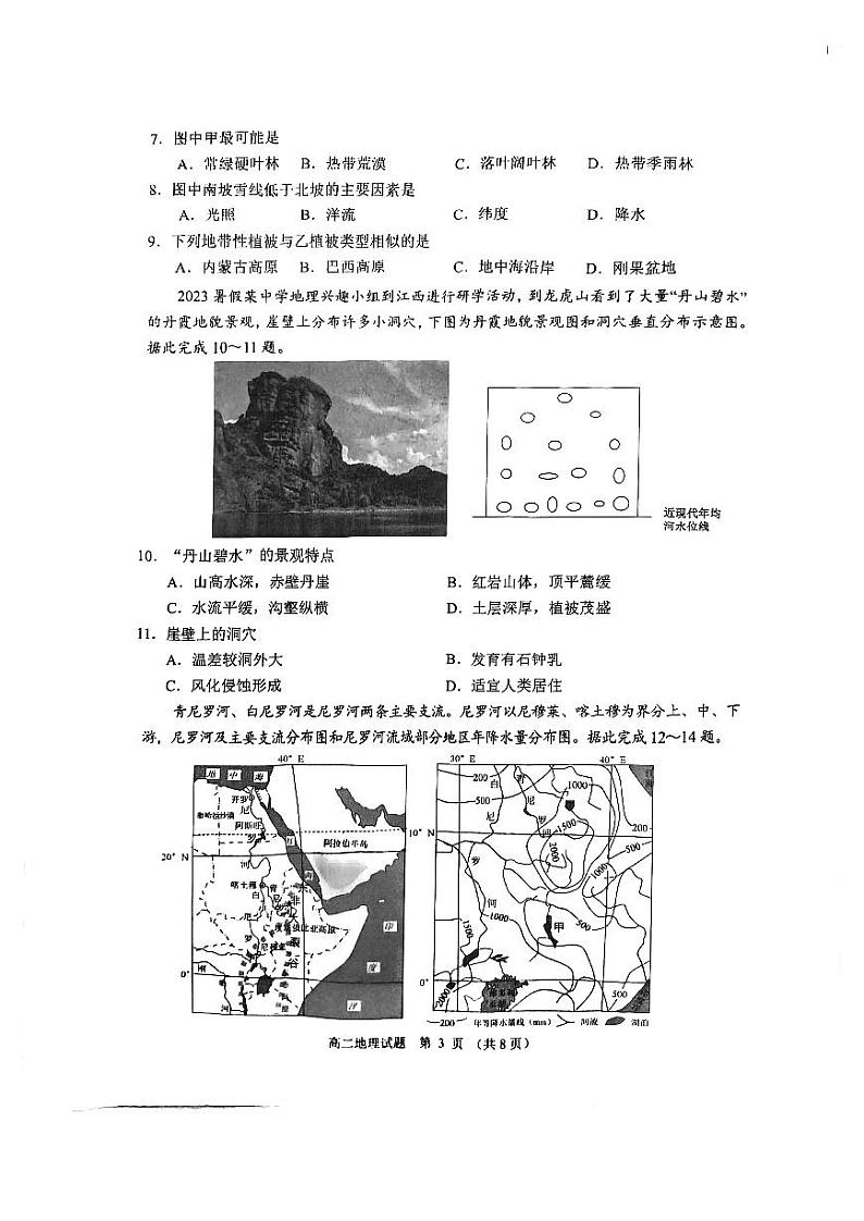 江苏省盐城市2023-2024学年高二下学期6月期末考试地理试题03