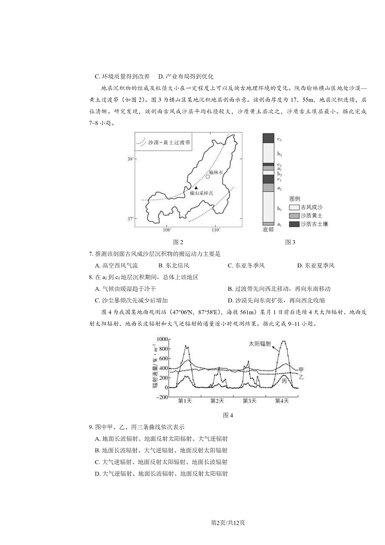 [地理]2024安徽高考真题试卷及答案02