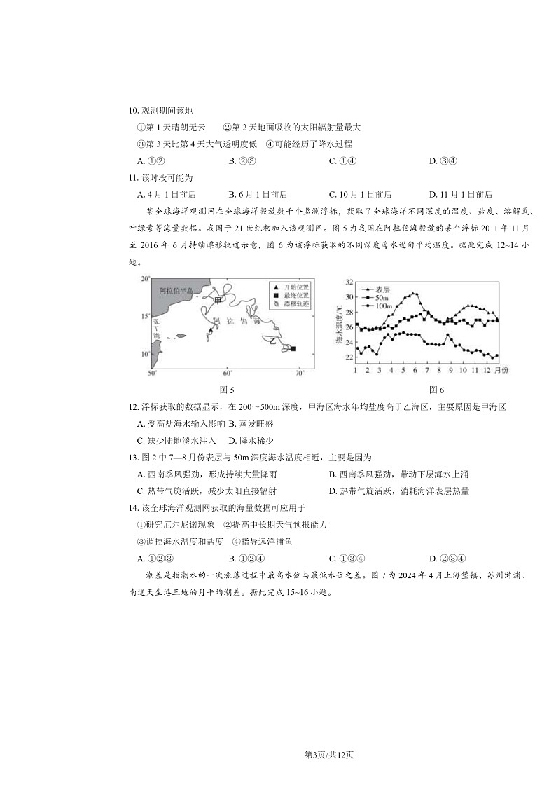[地理]2024安徽高考真题试卷及答案03