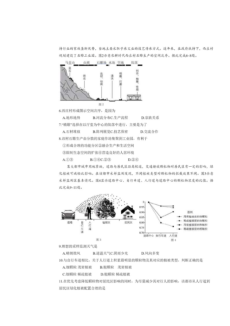 [地理]2024湖南高考真题试卷及答案02