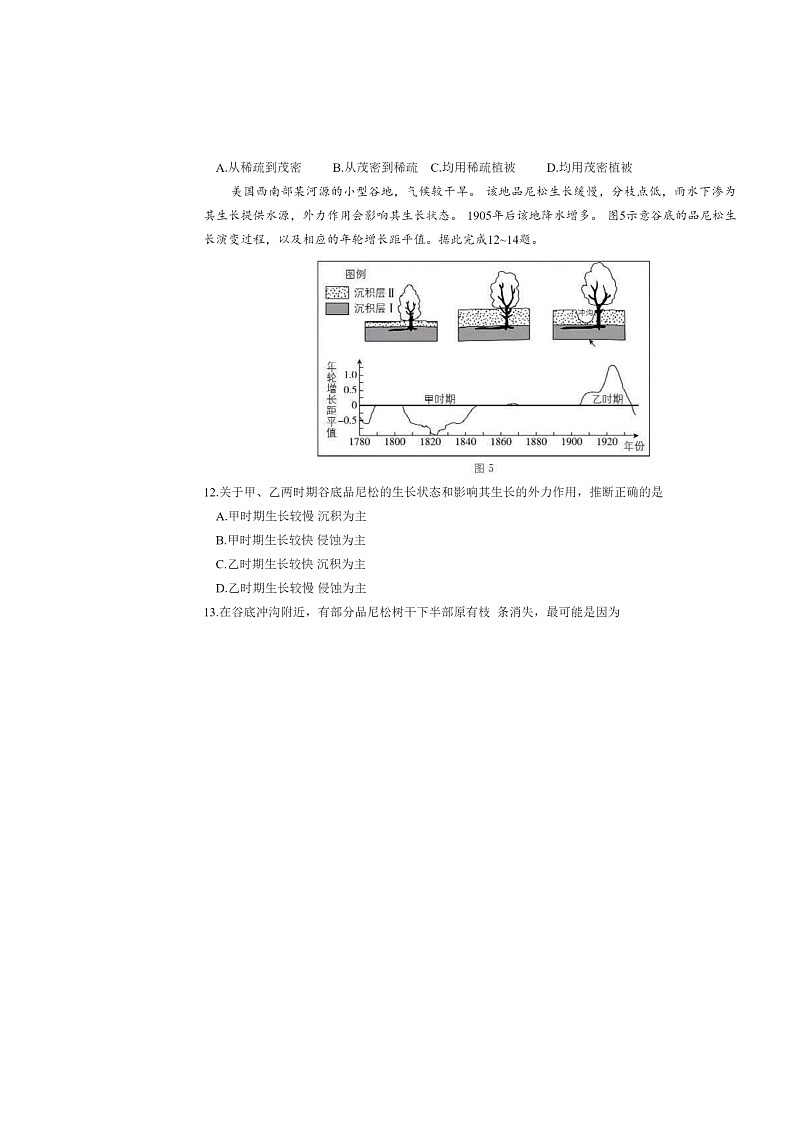 [地理]2024湖南高考真题试卷及答案03