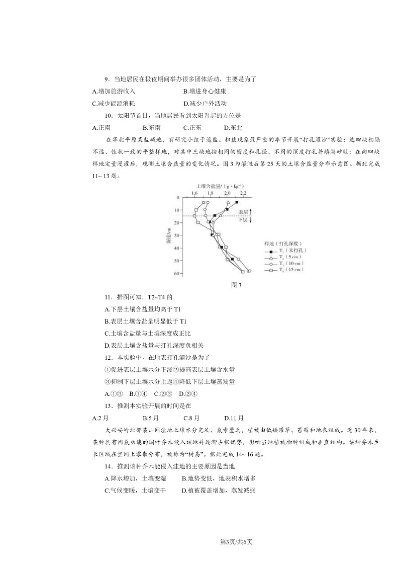[地理]2024广西高考真题试卷(无答案)03