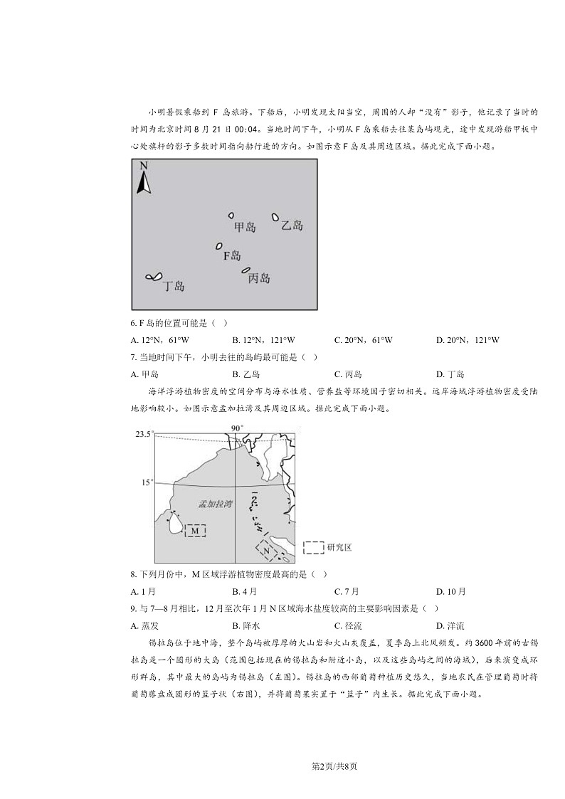 [地理]2024山东高考真题试卷及答案02