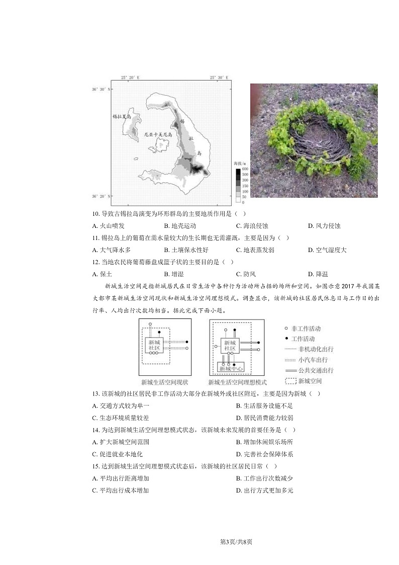 [地理]2024山东高考真题试卷及答案03